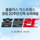 흄홈플러스