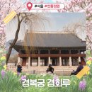 경회루 | 경복궁 경회루 뜻 개방 관람 후기
