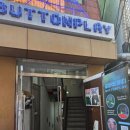 협동 | 의정부 이색 놀거리 땀 뻘뻘 흘리며 즐기는 '버튼플레이' 협동모드 후기