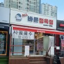 올바른정육점 이미지