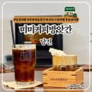 충남당진여행 아미미술관근처 미미커피방앗간 당진 카페 데이트