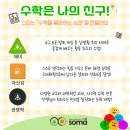 위례소마수학학원