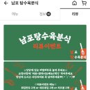 남포탕수육분식 이미지