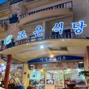 제주 중문 갈치조림 가성비 맛집 추천 이조은식당
