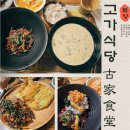 내촌청국장 | 고가 식당 밀양 맛집 다슬기 들깨탕 비빔밥 그리고 회무침 내돈내먹 솔직후기