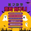 봉구마켓 이미지