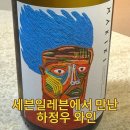 하정우 와인 마키키 | 그림과 맛이 만난 여름 화이트와인!