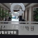 성심힐요양병원 이미지