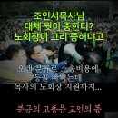 통합측 강북제일교회 사태: 조인서 목사, 무임목사 신분에서 굳이 왜 지금 평양노회장이 되려 하는가? 이미지