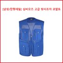 [남성/잔량세일] 심비오즈 고급 망사조끼 코발트 이미지
