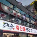 대유축산물프라자 - 달서구 평리로 62 | 대유축산물프라자