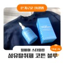 블루향기 | 일비아 스타일링 섬유탈취제 코튼 블루｜정전기·탈취·다림질·향기 올인원 스프레이 솔직 사용 후기