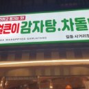 본가왕뼈감자탕 길동사거리점 이미지