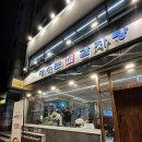 코엔스 | 국물이 미친 맛집, 삼성역 “재수돈 감자탕” 성시경 먹을텐데