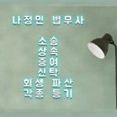 법무사나정민사무소