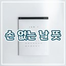 손 없는 날 이미지