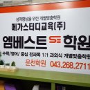 메가스터디교육엠베스트SE초중고전과목학원