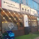 [용인 족발] &#39;일품향미족발&#39; 수지 신봉동 족발 반반족발 계란찜 솔직후기