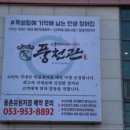 불끈민물장어 이미지