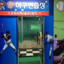 홈런짱야구연습장