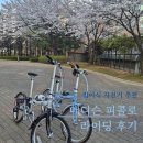 바이크라이딩 | 접이식 자전거 추천, 매디슨바이크 송파점 방문부터 라이딩 후기까지(피콜로 A8)