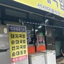 선산단골식당 이미지