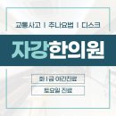 자강한의원 이미지