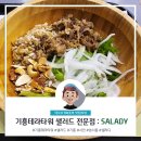 기흥 테라타워 샐러드 전문점 샐러디 서천 농서동
