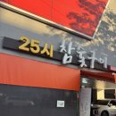 또와마차 | [광주] 25시참숯구이 또간집 광주편 1등집 오돌뼈 맛집 삼겹살 맛집