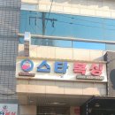 스타복싱 체육관 이미지