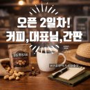 새동네1길 | 진안 소태정분식점 오픈 2일차｜우도 땅콩커피와 귀농귀촌 동네작가가 된 편사장 이야기