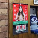 주정차-57 | [파주] 풍자 또간집 파주편 1등한 신간짬뽕 예약 성공!! 맛있게 먹은 후기 (내돈내산)