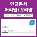 한글을 활용한 문서디자인 이미지