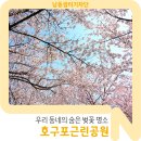 호구포근린공원 이미지