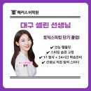 토스어학원봉담캠퍼스학원 | 대구토익스피킹학원 10일 완성반 듣고 IH 달성한 찐 후기