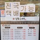 진송추어탕 양산경찰서점