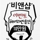 비앤샵 이미지