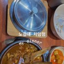 노걸대차암점