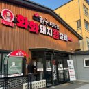 화화돼지왕갈비 관평점 | [충남-보령] 대신상 돼지갈비 맛집 화화돼지왕갈비 내돈내산 후기 | 가족외식 추천