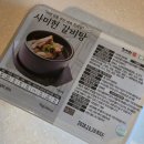 오직갈비탕 | 마켓컬리 추천템 사미헌 갈비탕 1kg 후기