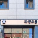 파앤도룸 이미지