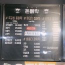 돈뼈락 현풍점 | 대구테크노폴리스 맛집, 대구 현풍 야식 "돈뼈락 현풍점" 후기