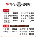 마산설렁탕 네이버블로그