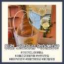 [구리 대형 카페 가드니아 제빵소] 꽃처럼 포장해 주는 대왕 크로와상 후기