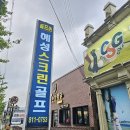 혜성스크린골프 이미지