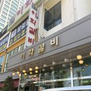 이학갈비 앞 횡단보도 | 인천 갈비 맛집 이학갈비 연수동 본점｜어릴 때부터 다닌 연수동 돼지갈비 맛집 내돈내산 솔직후기