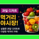 유진과일 - 파주시 와석순환로 421 | 유진과일