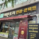 레몬트리안경원 | 울산 레몬트리안경원 옥동점 정밀 시력검사 후 안경맞춤 후기