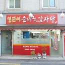 얼큰이 순대국 감자탕 이미지