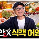 태안 마검포저녁노을횟집 / 식객 허 영 만 이미지